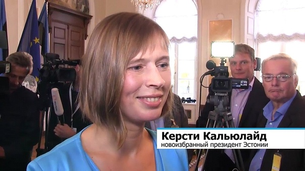 Президент Эстонии Керсти Кальюлайд говорит по русски. Kersti