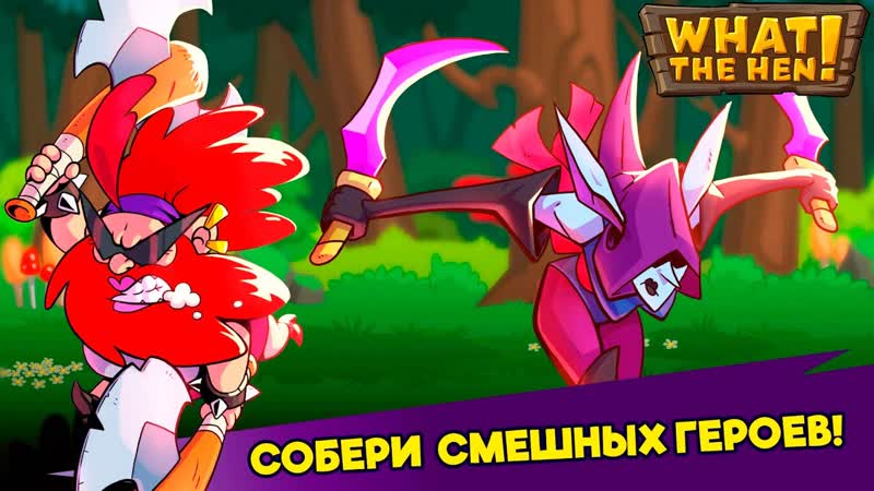 What The Hen ,17 НАГРАДИЛИ