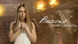 юля савичева