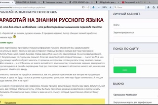 - Отзыв на курс Заработай на знании русского языка