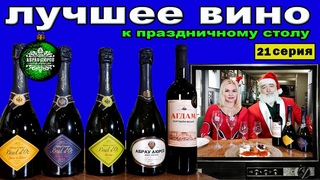 Лучшее вино и подарки к празднику