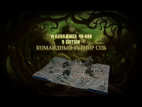 Пара слов о командном турнире 2021