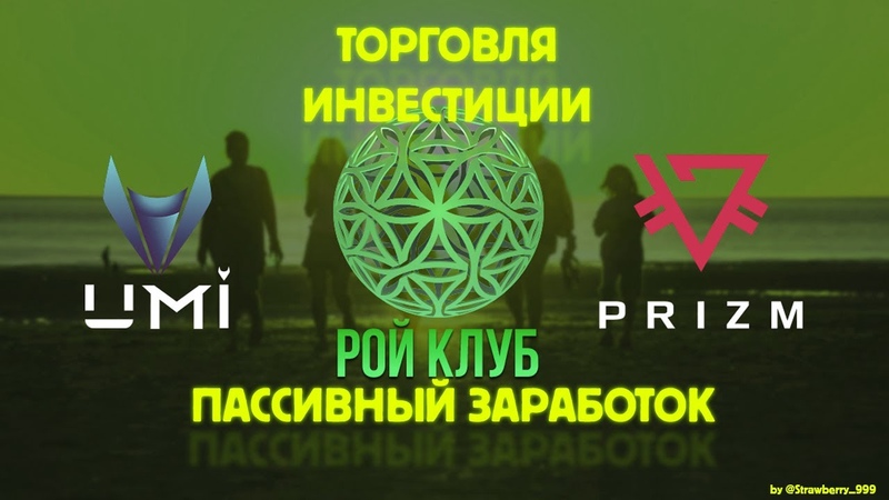 Как начать Торговля, Пассивный доход, Инвестиции, Стейкинг,