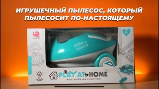 Игрушечный пылесос который реально пылесосит. Детский пылесос с мусором. Оптовый поставщик игрушек