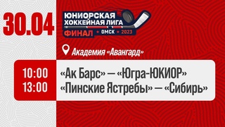 Ак Барс  Югра | Пинские Ястребы  Сибирь |   Финал ЮХЛ | 22/23 | Академия  Авангард
