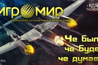 ИгроМир 2013 - Чё было, чё будет, чё думаем