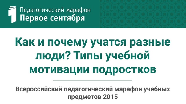 М. Р. Битянова. Как и почему учатся разные люди Типы учебной