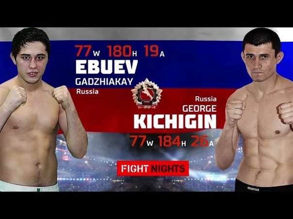 Георгий Кичигин vs. Гаджи Эбуев, Georgy Kichigin vs. Gadzhi