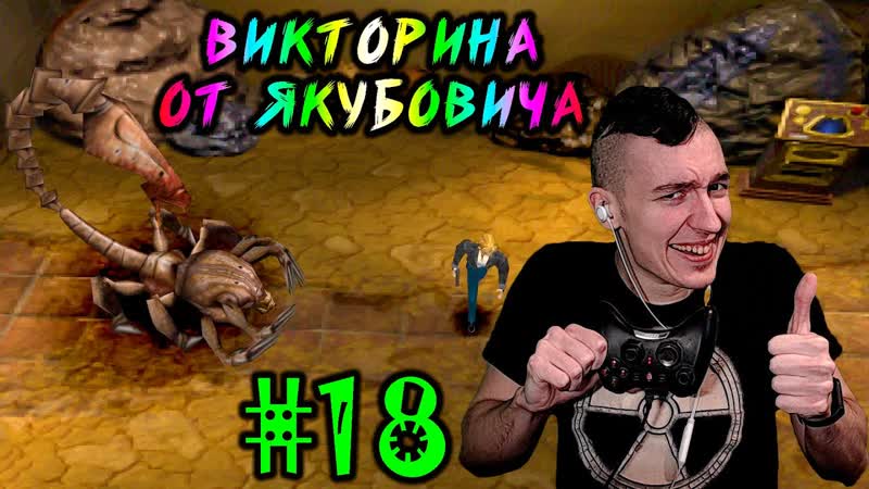 Parasite Eve PS DAY 5 Evolution Скорпиоша встал на пути(Викторина от