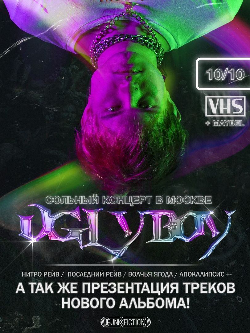 Афиша Москва 10.10 UGLYBOY / МОСКВА / PUNK FICTION