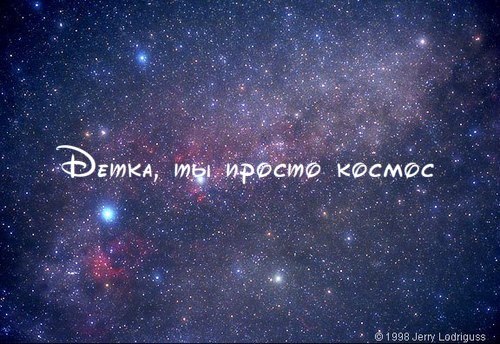 Детка, Ты Просто Космос` | ВКонтакте