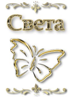 Светлана Валеева | Азнакаево