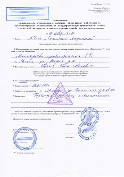 Медосмотр на госслужбу