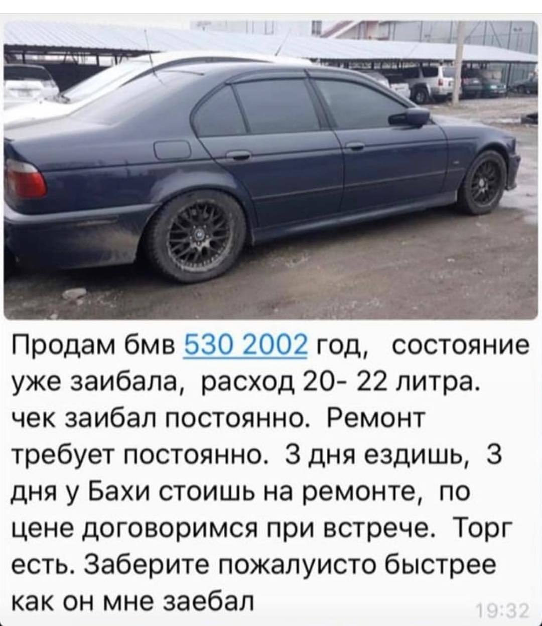 Прикольные объявления о продаже БМВ