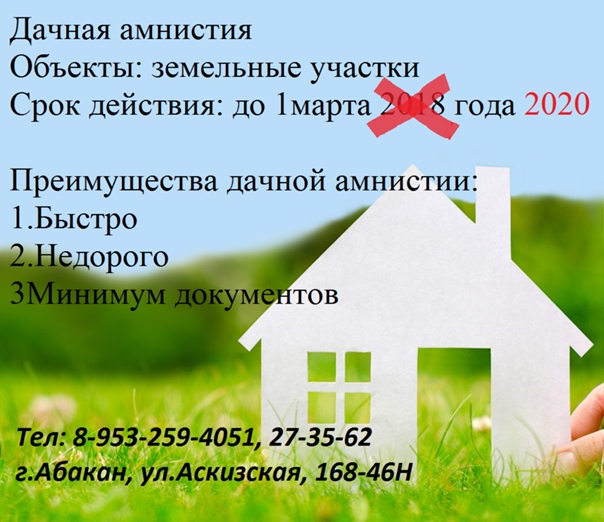 Дачная амнистия продлевается Flamise.com Дзен