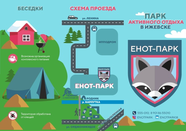 Енот парк беседки Енот парк беседки