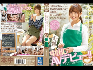 HND-833 FHD (2020) ?? Kurumi Ito