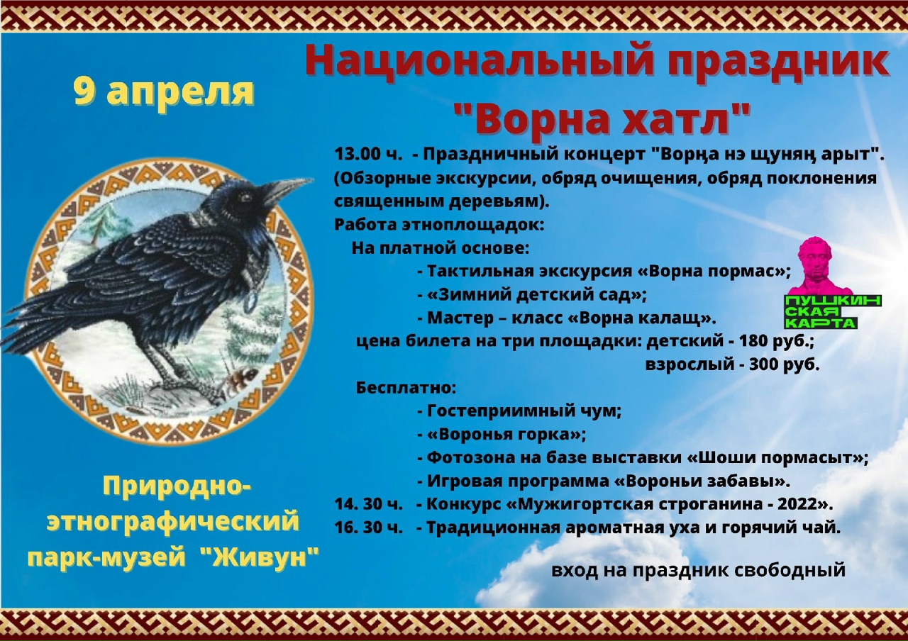 Вороний день рисунок