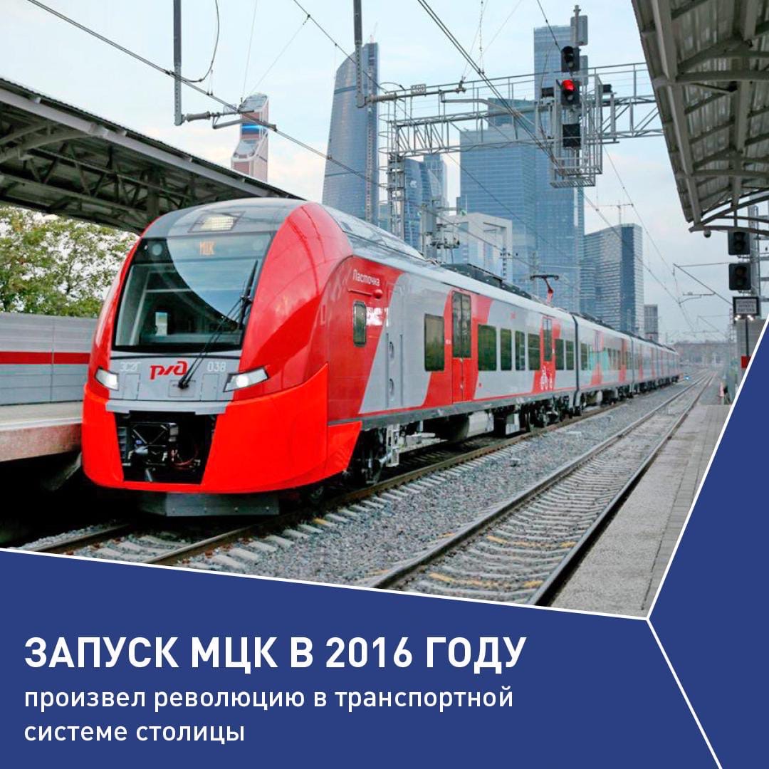 Городу – 874, МЦК – 5, а вам – бесплатный проезд на Московском центральном кольце всю субботу