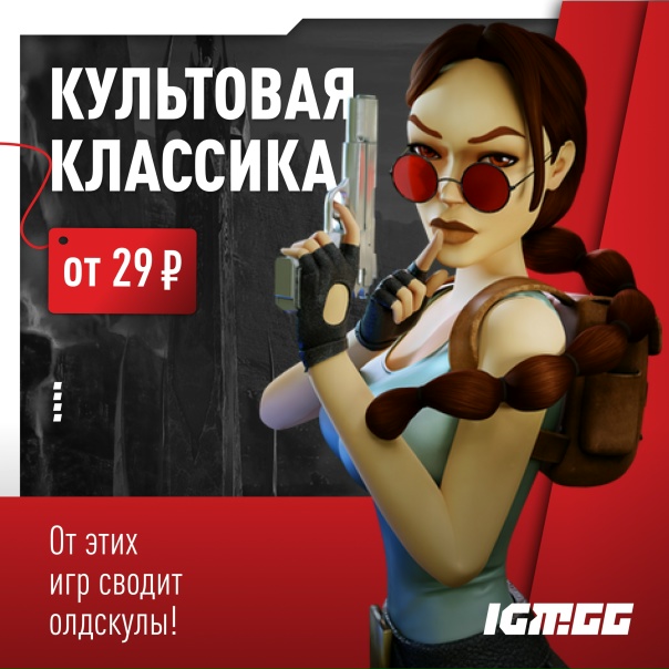 Игры, как хорошее вино — с возрастом становятся только лучше!