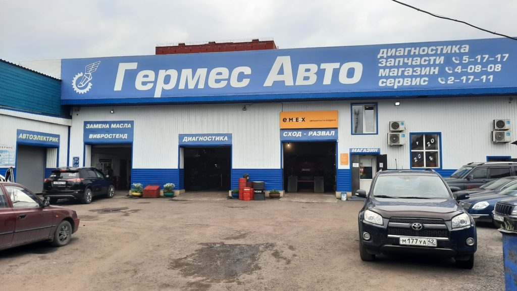 Гермес авто ул 8 марта 209 фото Гермес авто ул 8 марта 209 фото