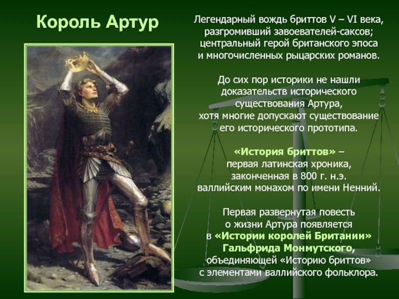 Король артур фото история 6 класс
