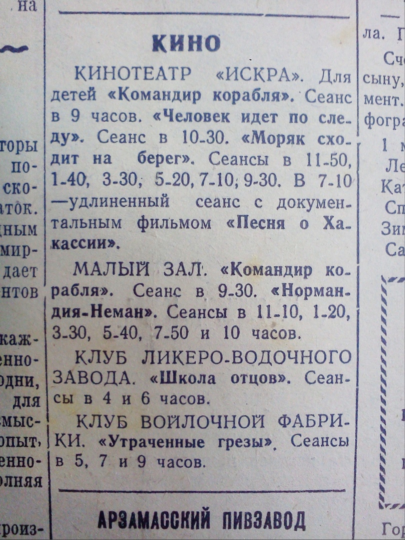 Расписание кинотеатра арзамас