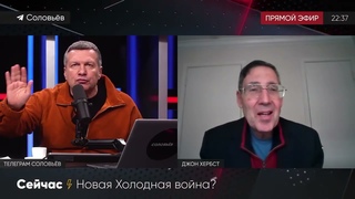 Джон Хербст: 400 км от границы