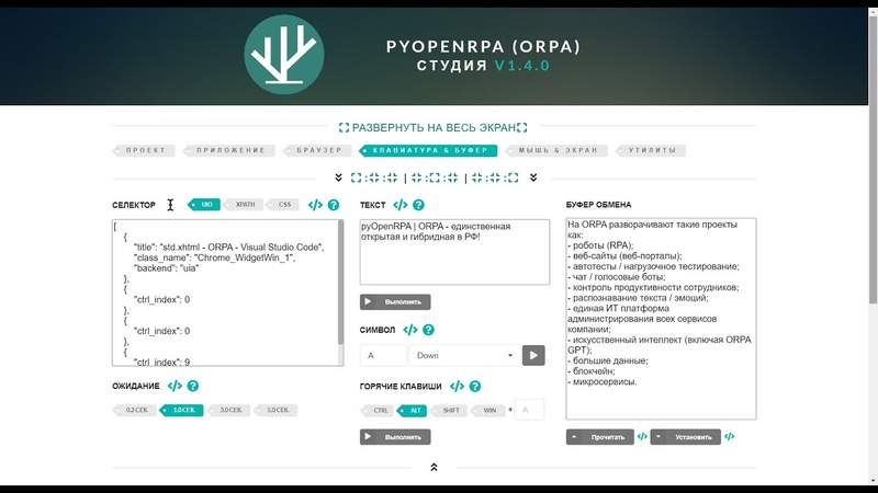 04 py Open RPA, ORPA 1. 4. 0 (Краткий