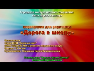 Видео ролик по ПДД для родителей “Дорога в школу“