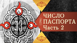 ЧИСЛО ПАСПОРТА - Часть 2. ВИДЕНИЯ ОБ АНТИХРИСТОВЫХ ДОКУМЕНТАХ