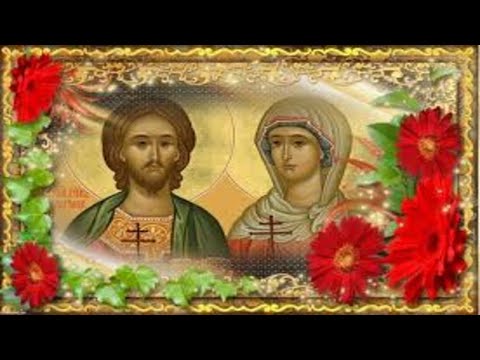 Покровителям семейной жизни св. мученикам Адриану и