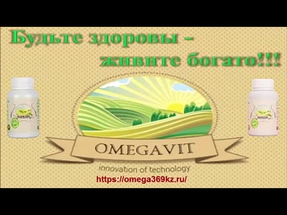 ОМЕГАФЕРОЛ ОМЕГАВИТ КРИОПОРОШОК