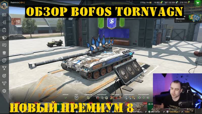 Обзор Bofors Tornvagn новый премиум ТТ 8 уровня в WOT Blitz Tanks