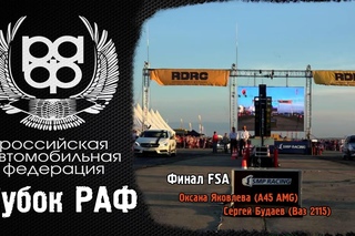 Кубок РАФ |Финал FSA| A45 AMG  VS Lada 115