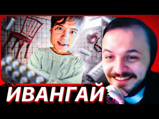 Причины ПУСТОГО ВЗГЛЯДА ИВАНГАЯ... | ЖМИЛЬ СМОТРИТ