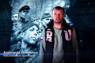 Поздравления с 70 годовщиной Победы. Александр Шлеменко