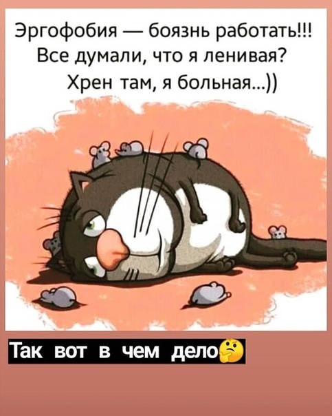 Эргофобия что. Обормот ремикс. Обормот значение. Обормот человек. Обормот мусороглод.