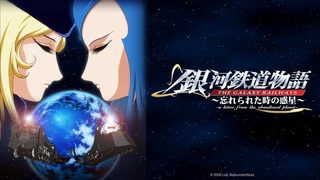 A Letter From The Abandoned Planet (Full OVA) | 17th Year Anniversary | The Galaxy Railways