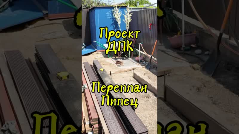 Глобальная перепланировка двора: пандус, дренаж и