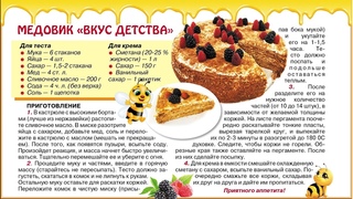 Сладкие выходные😋🌸🐝Медовик «Вкус детства»🐝Рецепт в описании