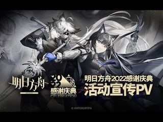 《Arknights》3.5 Anniversary Side Story  [ IL Siracusano ]  PV