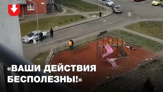 Мужчина обратился к сотрудникам милиции через громкоговоритель в одном из дворов Минска