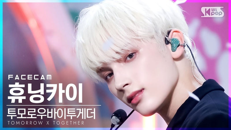 페이스캠4 K 투모로우바이투게더 휴닝카이 LO ER LO ER ( TXT HUENINGKAI Face Cam)