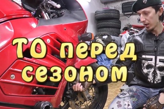 [#И.М.] Как обслужить мот перед сезоном?