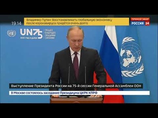 Продление договора о стратегических вооружениях – первоочередной вопрос.  Путин на Генассамблее ООН