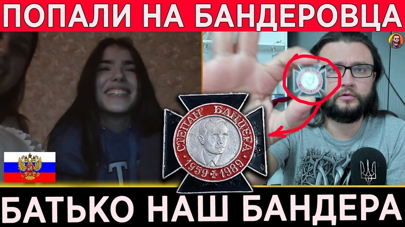 Девчонки из России попали в чате на бандеровца, , Полная
