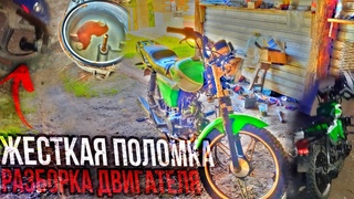 ЖЕСТКАЯ ПОЛОМКА РАЗБИРАЮ ДВИГАТЕЛЬ!!! ЧУТЬ НЕ ЗАГОРЕЛСЯ МОТОЦИКЛКОНЕЦ ИСТОРИИ С АЛЬФОЙ ИЛИ НАЧАЛО