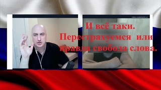 Свобода или страх. Эксперимент первый, с одесситом. 37