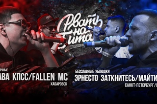 РВАТЬ НА БИТАХ - ЕЖЕМЕСЯЧНЫЕ Х БЕССЛАВНЫЕ УБЛЮДКИ (СЛАВА КПСС/FALLEN Х ЭРНЕСТО ЗАТКН...